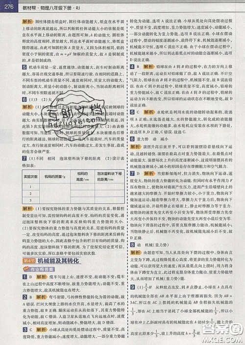 2020新版天星教育教材帮初中物理八年级下册人教版答案 2020新版天星教育教材帮初中物理八年级下册人教版答案