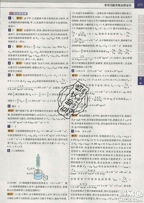 2020新版天星教育教材帮初中物理八年级下册人教版答案 2020新版天星教育教材帮初中物理八年级下册人教版答案