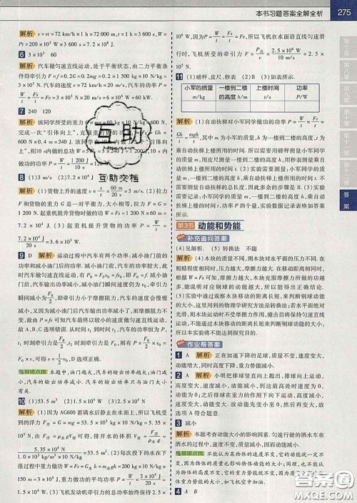 2020新版天星教育教材帮初中物理八年级下册人教版答案