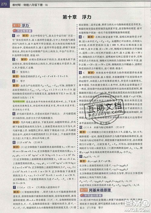 2020新版天星教育教材帮初中物理八年级下册人教版答案 2020新版天星教育教材帮初中物理八年级下册人教版答案