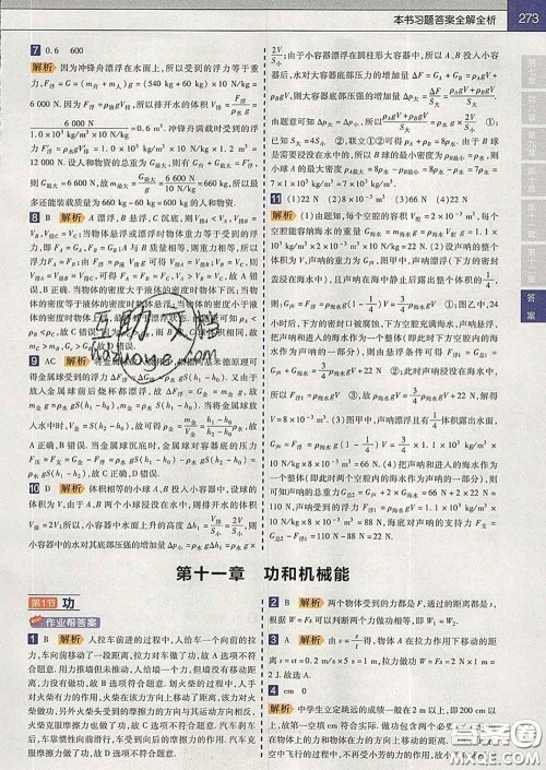 2020新版天星教育教材帮初中物理八年级下册人教版答案 2020新版天星教育教材帮初中物理八年级下册人教版答案