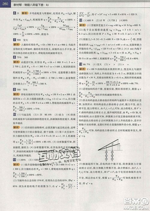 2020新版天星教育教材帮初中物理八年级下册人教版答案