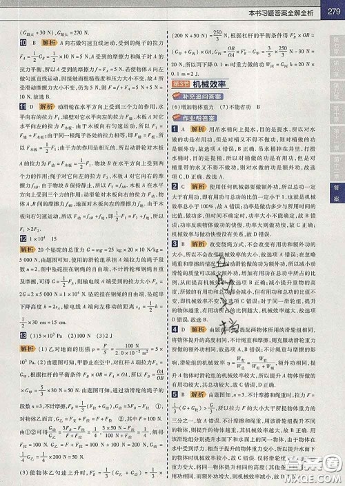 2020新版天星教育教材帮初中物理八年级下册人教版答案 2020新版天星教育教材帮初中物理八年级下册人教版答案