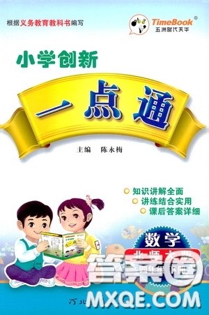2020年小学创新一点通数学四年级下册北师大版参考答案