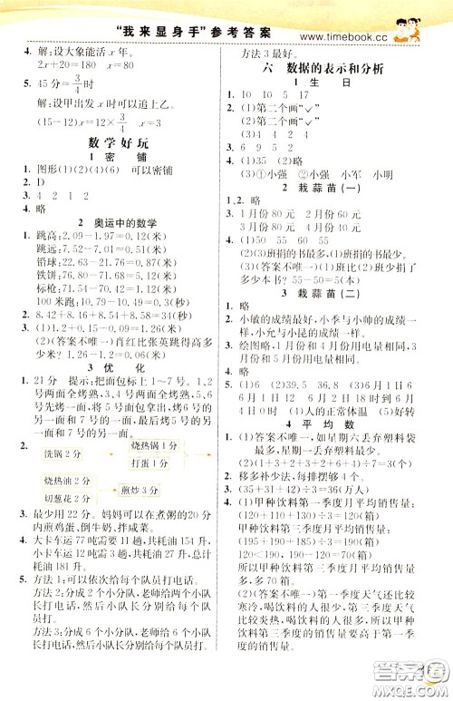 2020年小学创新一点通数学四年级下册北师大版参考答案