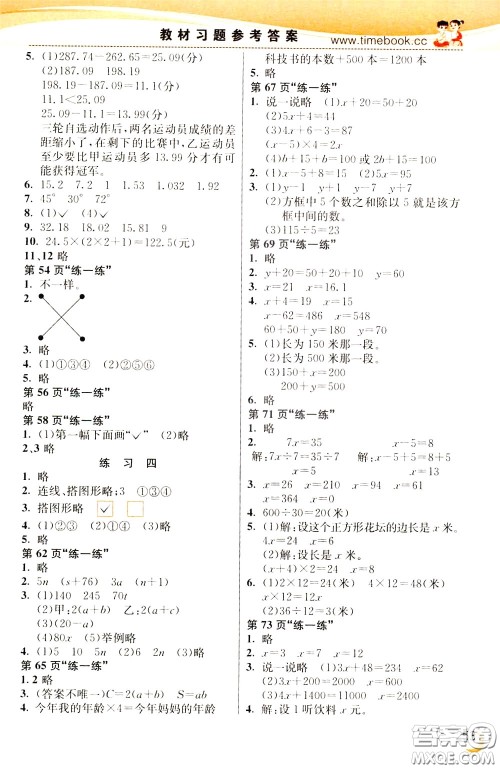 2020年小学创新一点通数学四年级下册北师大版参考答案 2020年小学创新一点通数学四年级下册北师大版参考答案