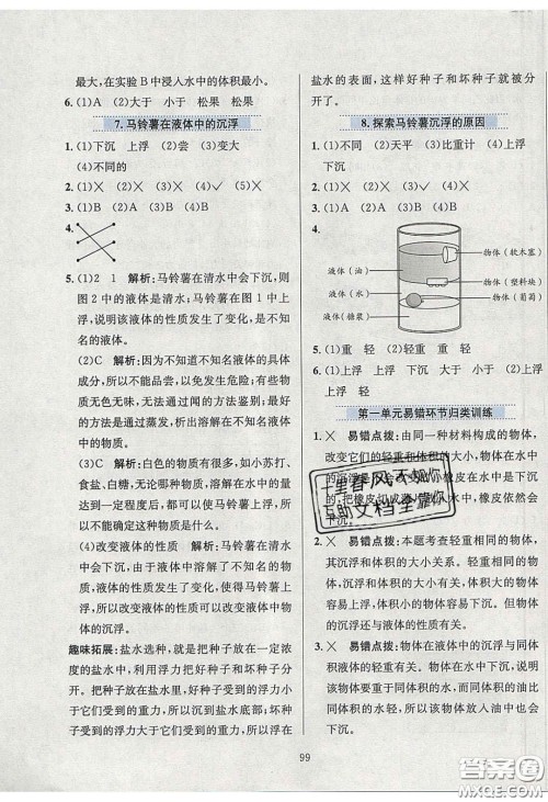 2020年小学教材全练五年级科学下册教科版答案