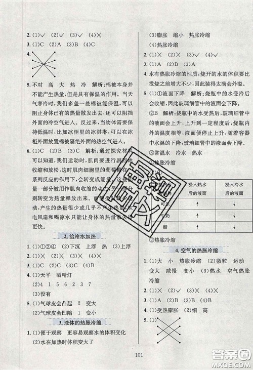 2020年小学教材全练五年级科学下册教科版答案