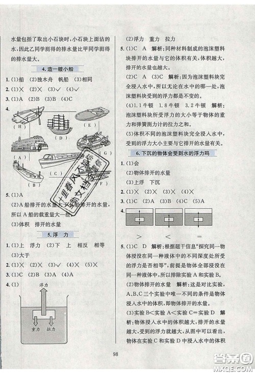 2020年小学教材全练五年级科学下册教科版答案