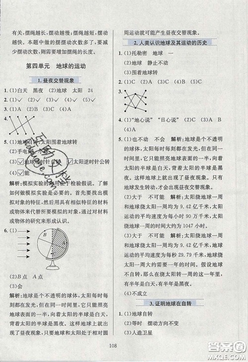 2020年小学教材全练五年级科学下册教科版答案