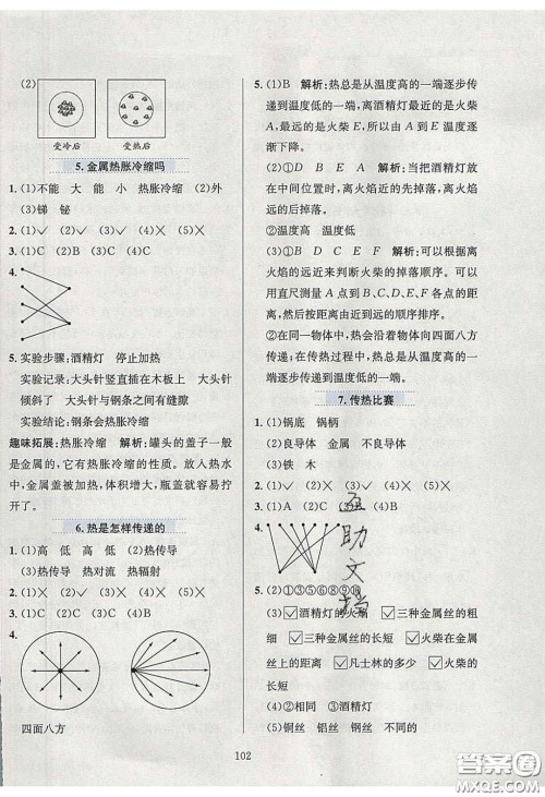 2020年小学教材全练五年级科学下册教科版答案