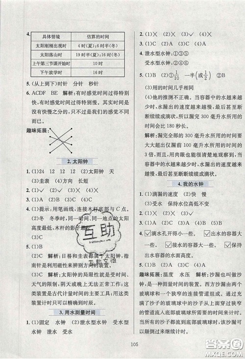 2020年小学教材全练五年级科学下册教科版答案 2020年小学教材全练五年级科学下册教科版答案