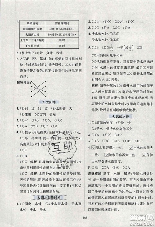 2020年小学教材全练五年级科学下册教科版答案