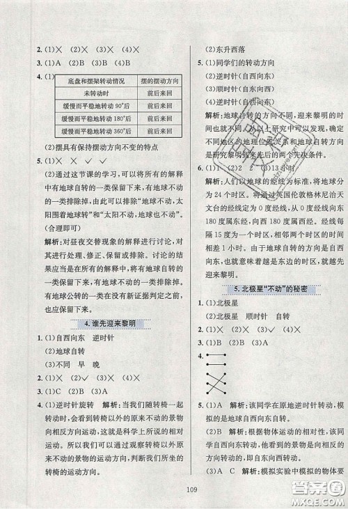 2020年小学教材全练五年级科学下册教科版答案 2020年小学教材全练五年级科学下册教科版答案