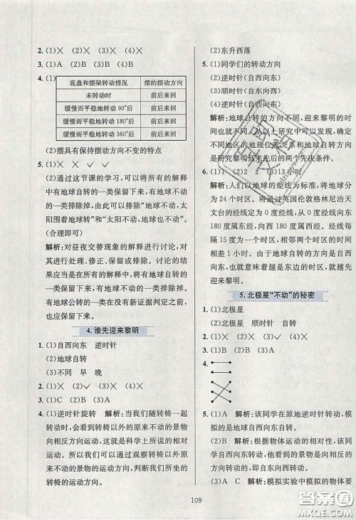 2020年小学教材全练五年级科学下册教科版答案