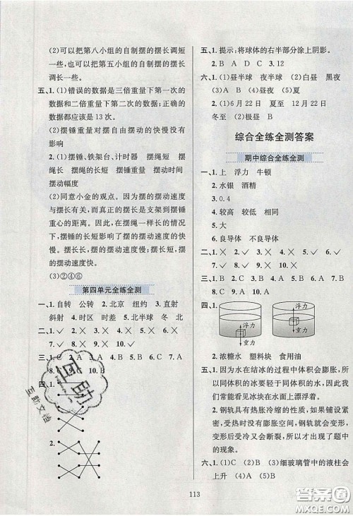 2020年小学教材全练五年级科学下册教科版答案 2020年小学教材全练五年级科学下册教科版答案