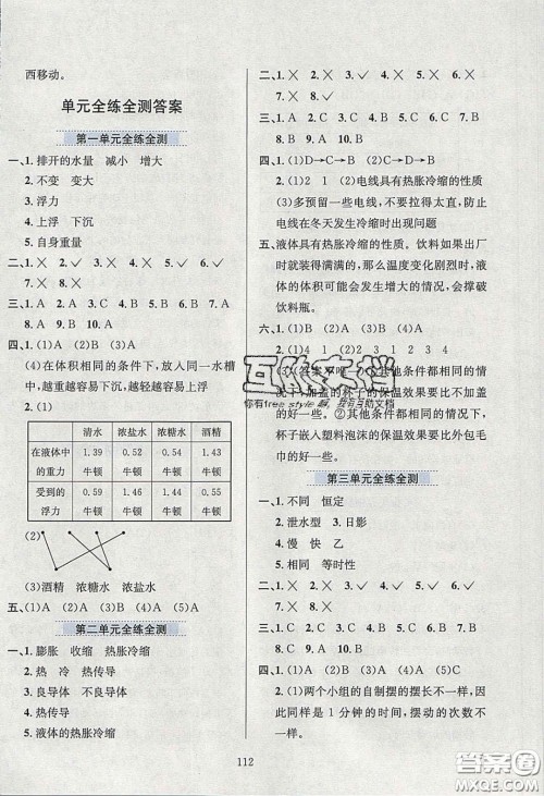 2020年小学教材全练五年级科学下册教科版答案