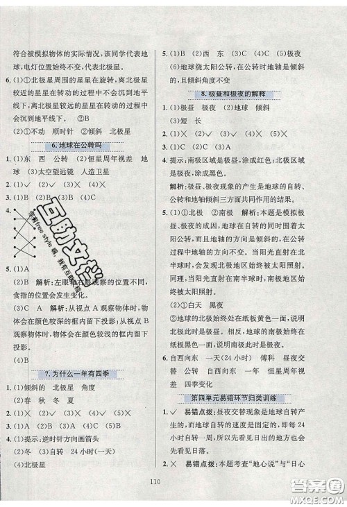 2020年小学教材全练五年级科学下册教科版答案 2020年小学教材全练五年级科学下册教科版答案