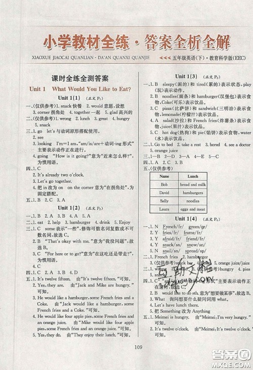 2020年小学教材全练五年级英语下册教科版EEC答案 2020年小学教材全练五年级英语下册教科版EEC答案