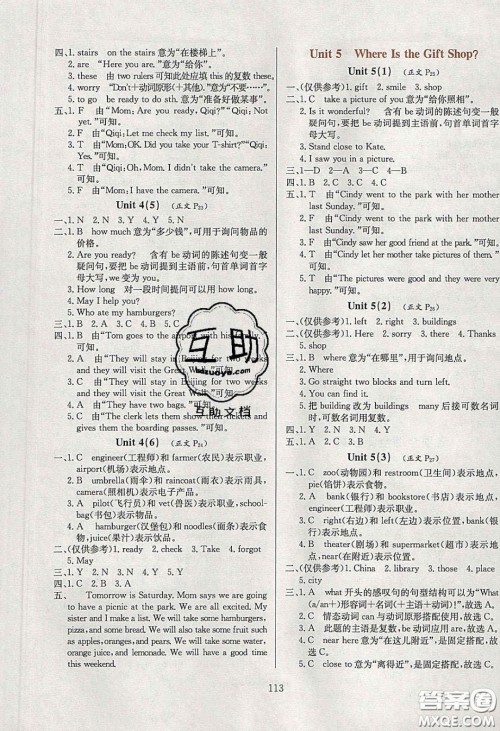 2020年小学教材全练五年级英语下册教科版EEC答案 2020年小学教材全练五年级英语下册教科版EEC答案