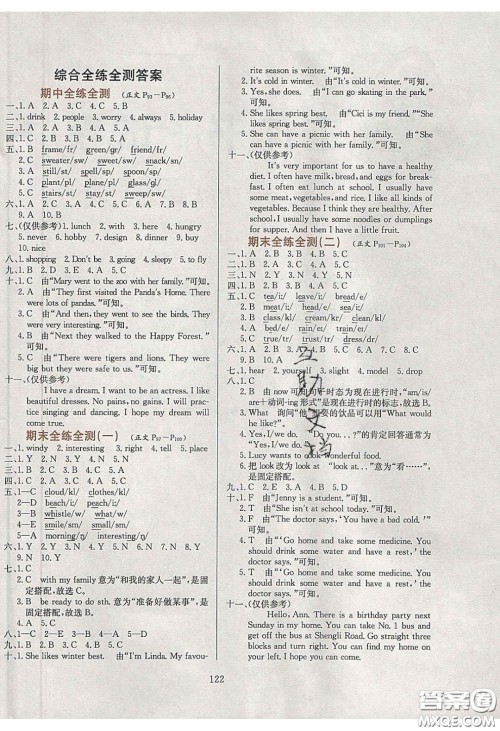 2020年小学教材全练五年级英语下册教科版EEC答案 2020年小学教材全练五年级英语下册教科版EEC答案