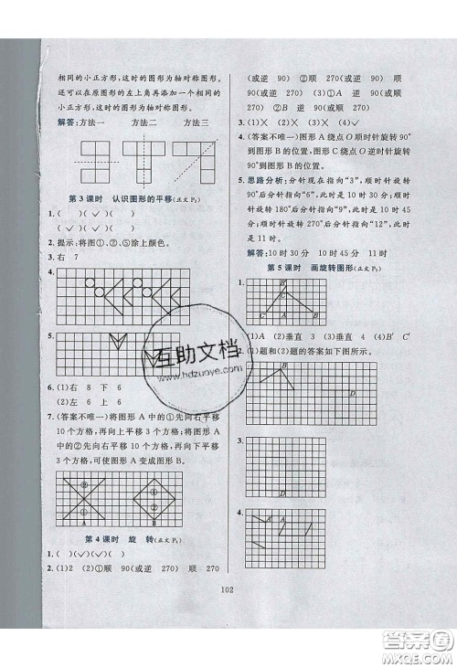2020年小学教材全练五年级数学下册冀教版答案 2020年小学教材全练五年级数学下册冀教版答案