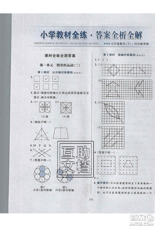 2020年小学教材全练五年级数学下册冀教版答案 2020年小学教材全练五年级数学下册冀教版答案