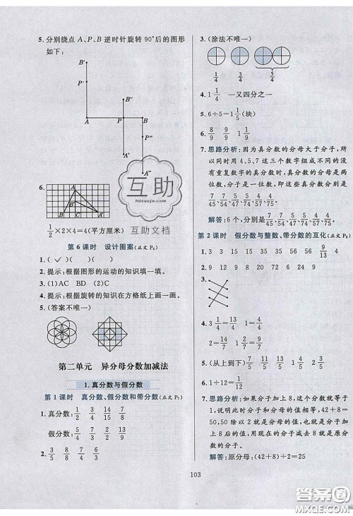2020年小学教材全练五年级数学下册冀教版答案 2020年小学教材全练五年级数学下册冀教版答案