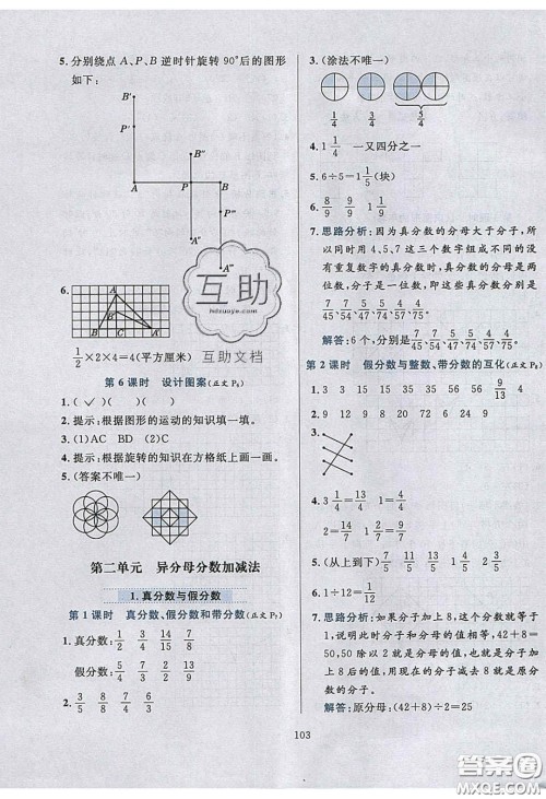 2020年小学教材全练五年级数学下册冀教版答案