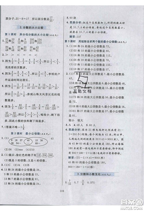 2020年小学教材全练五年级数学下册冀教版答案 2020年小学教材全练五年级数学下册冀教版答案