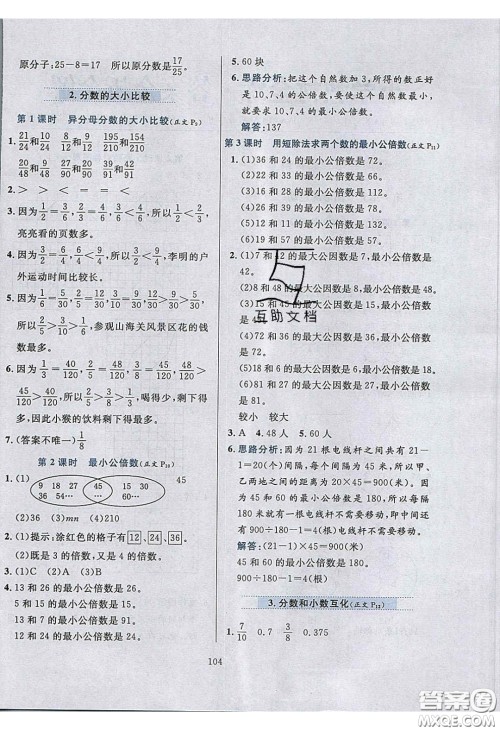 2020年小学教材全练五年级数学下册冀教版答案