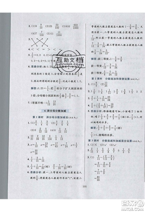 2020年小学教材全练五年级数学下册冀教版答案 2020年小学教材全练五年级数学下册冀教版答案