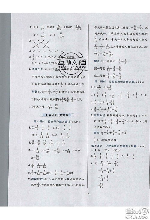 2020年小学教材全练五年级数学下册冀教版答案