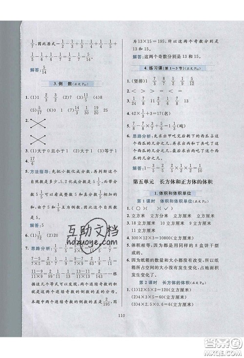 2020年小学教材全练五年级数学下册冀教版答案 2020年小学教材全练五年级数学下册冀教版答案