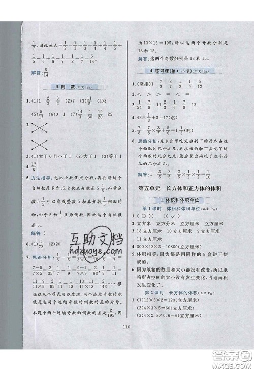 2020年小学教材全练五年级数学下册冀教版答案