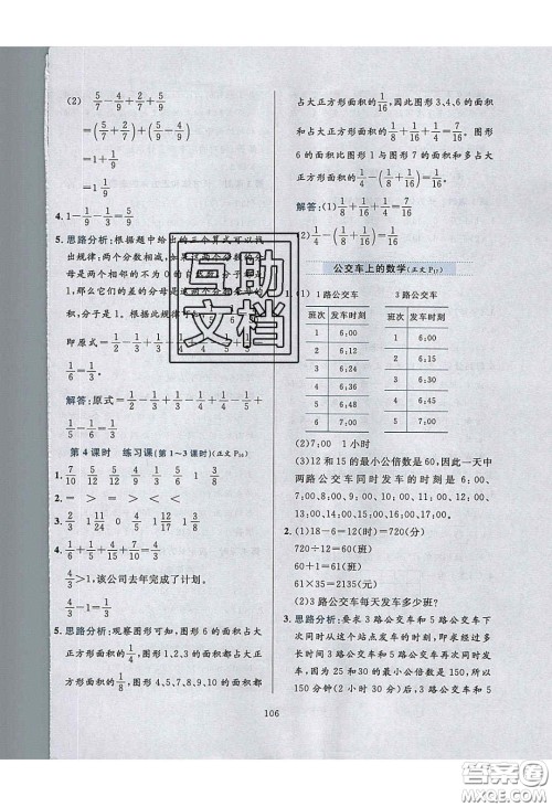 2020年小学教材全练五年级数学下册冀教版答案 2020年小学教材全练五年级数学下册冀教版答案