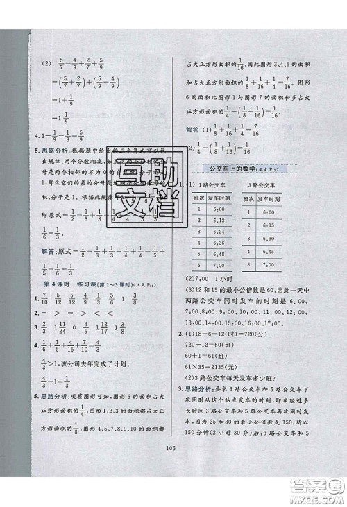 2020年小学教材全练五年级数学下册冀教版答案