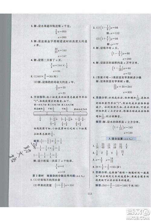 2020年小学教材全练五年级数学下册冀教版答案