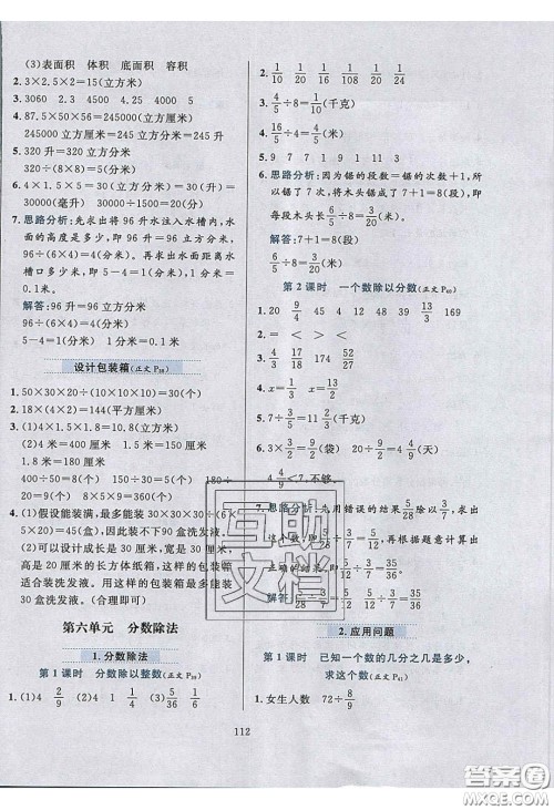 2020年小学教材全练五年级数学下册冀教版答案 2020年小学教材全练五年级数学下册冀教版答案