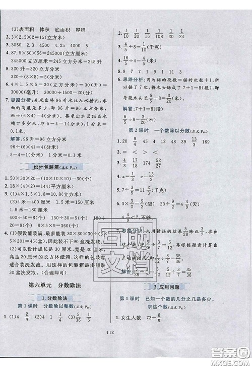 2020年小学教材全练五年级数学下册冀教版答案