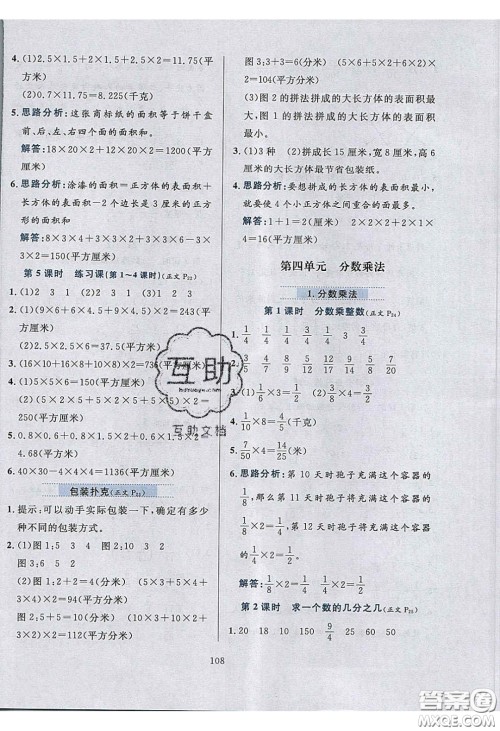 2020年小学教材全练五年级数学下册冀教版答案 2020年小学教材全练五年级数学下册冀教版答案