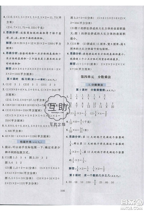 2020年小学教材全练五年级数学下册冀教版答案