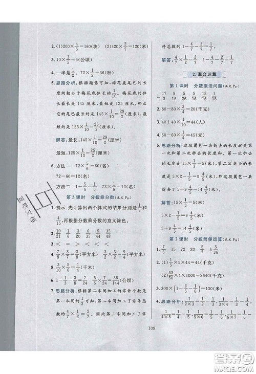 2020年小学教材全练五年级数学下册冀教版答案