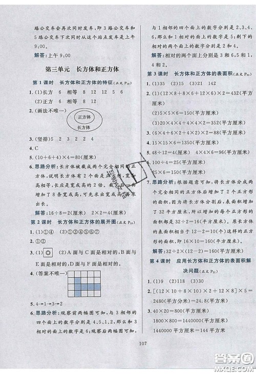 2020年小学教材全练五年级数学下册冀教版答案 2020年小学教材全练五年级数学下册冀教版答案