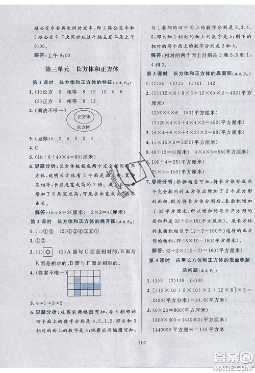 2020年小学教材全练五年级数学下册冀教版答案