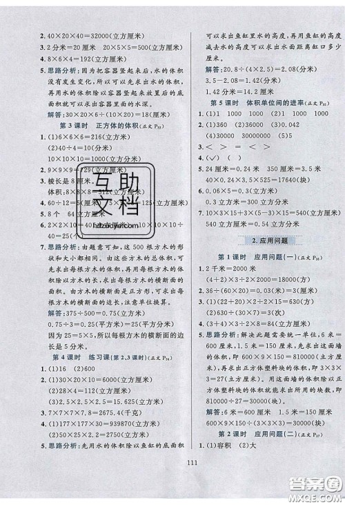 2020年小学教材全练五年级数学下册冀教版答案