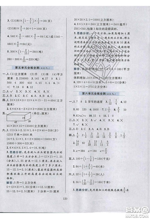 2020年小学教材全练五年级数学下册冀教版答案