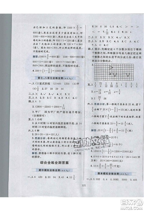 2020年小学教材全练五年级数学下册冀教版答案 2020年小学教材全练五年级数学下册冀教版答案