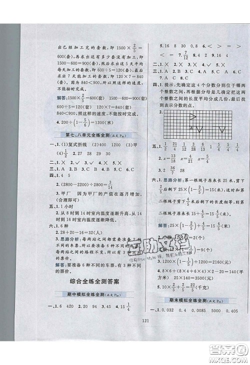 2020年小学教材全练五年级数学下册冀教版答案