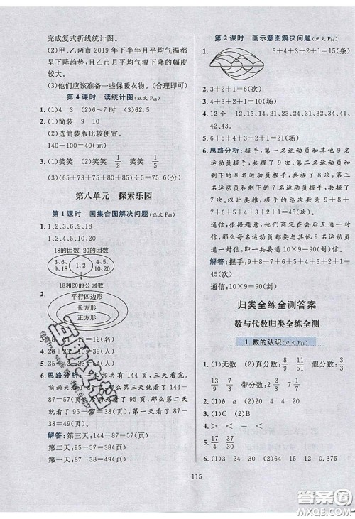 2020年小学教材全练五年级数学下册冀教版答案 2020年小学教材全练五年级数学下册冀教版答案